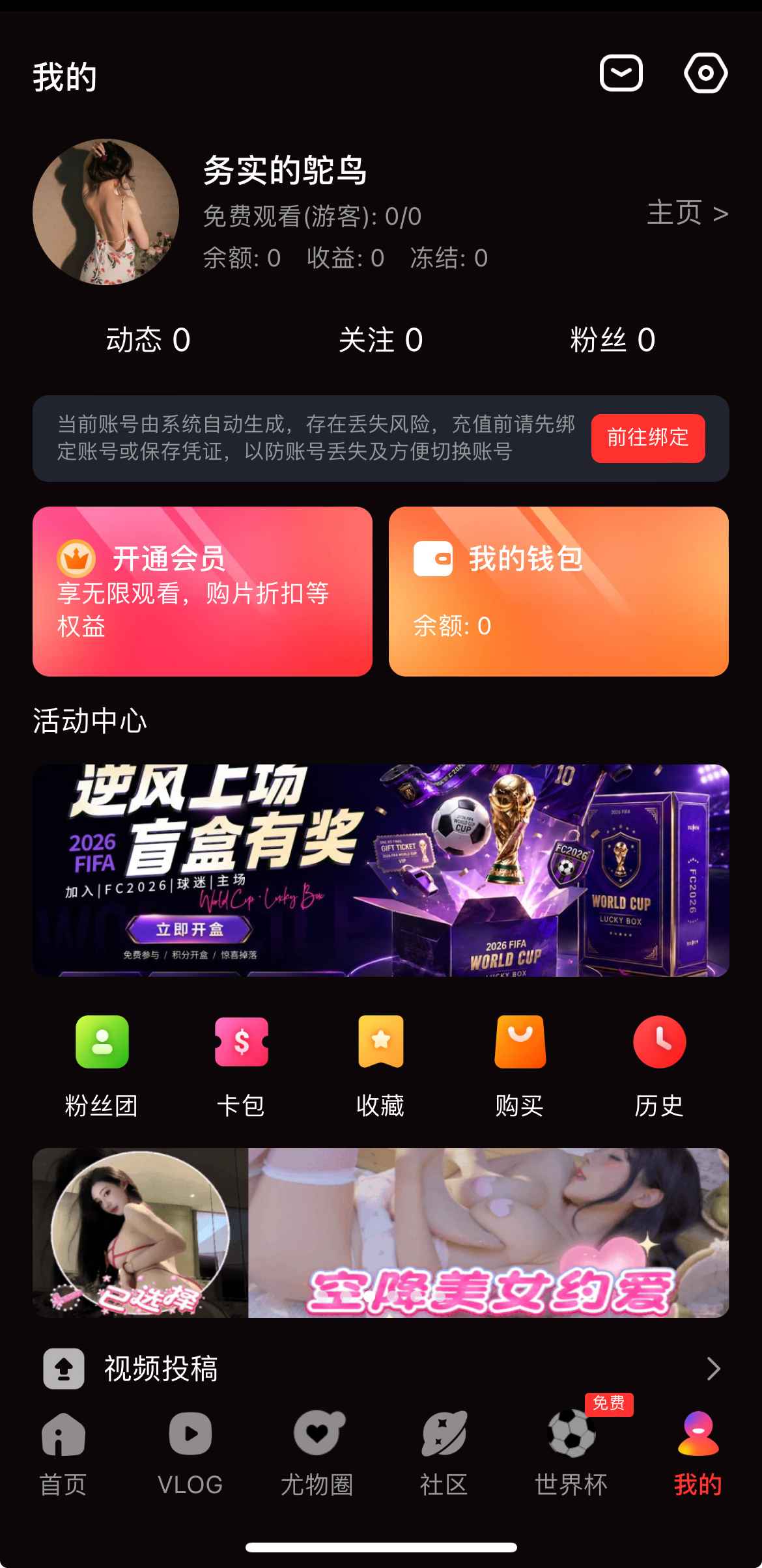 糖心Vlog个人中心截图