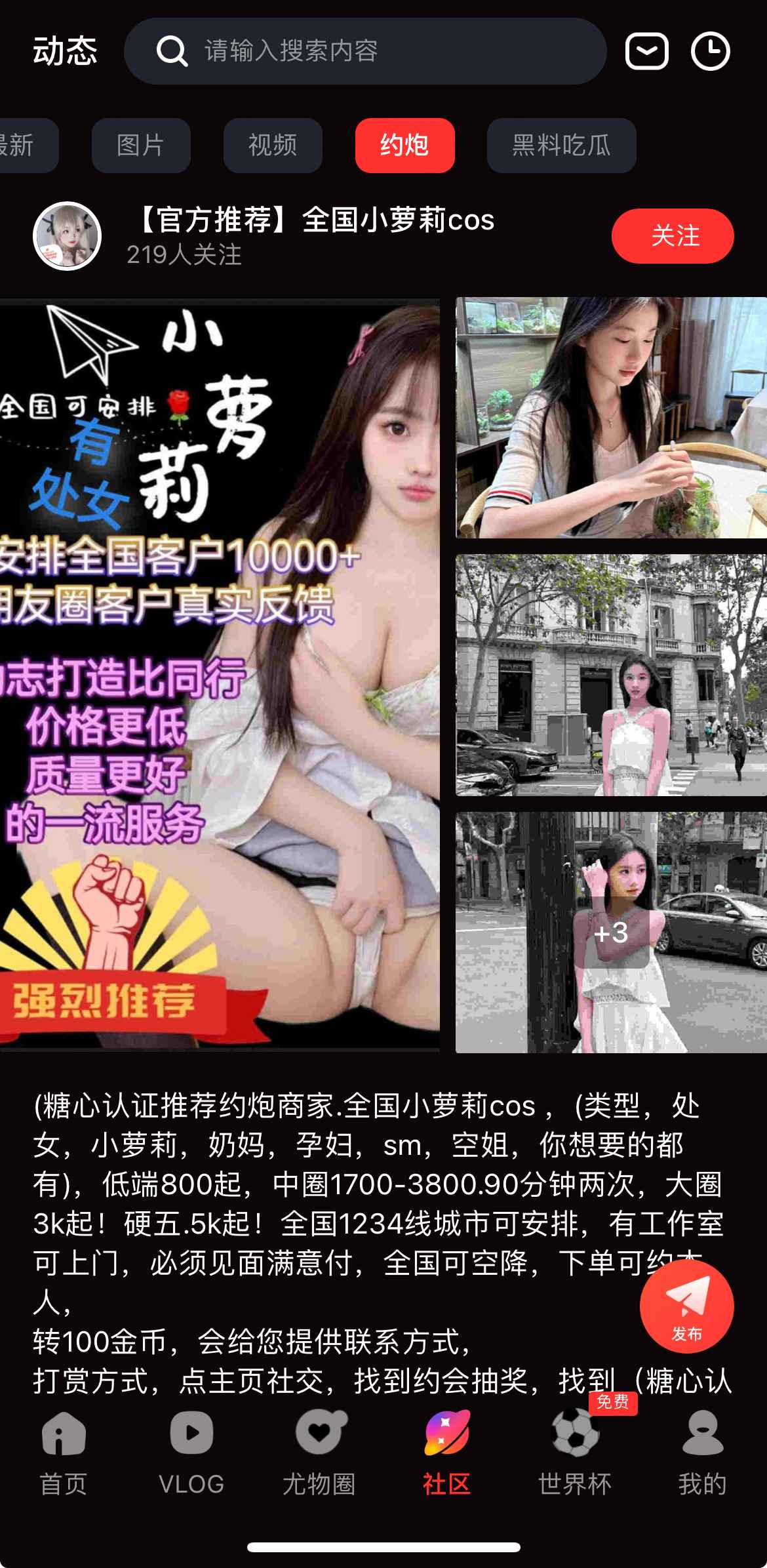 糖心Vlog社区社交相关截图