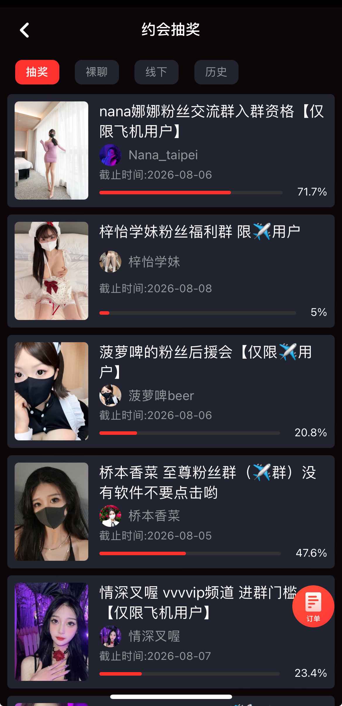 糖心Vlog约会抽奖活动截图