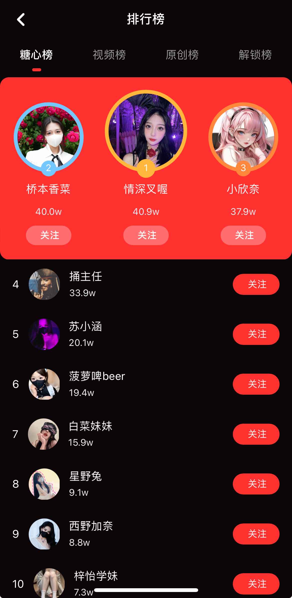 糖心Vlog排行榜界面截图